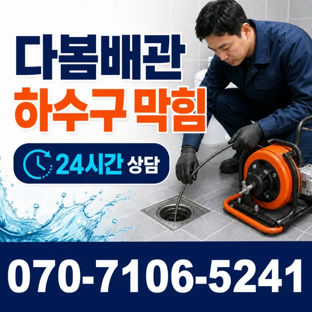 서천군 비인면 샤워수전 상담 이미지 2