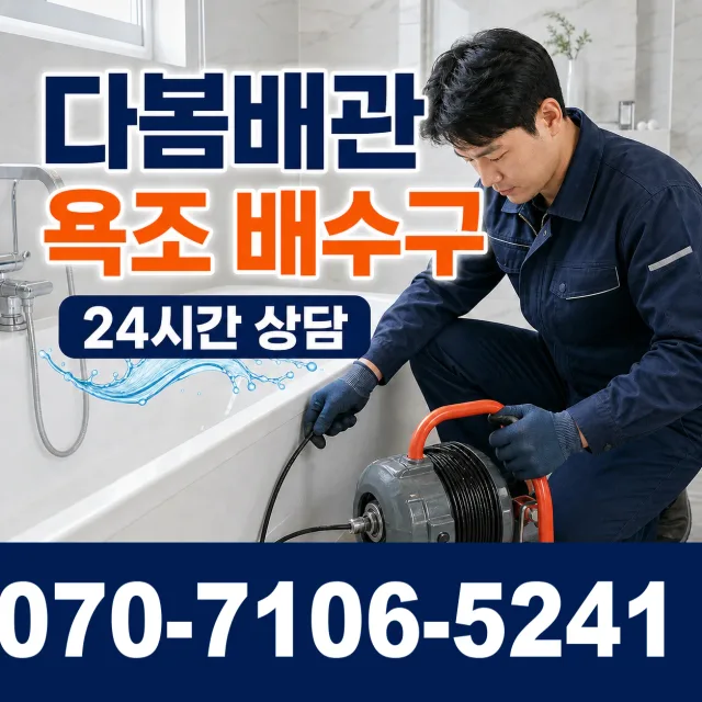 서천군 비인면 샤워수전 상담 이미지 6