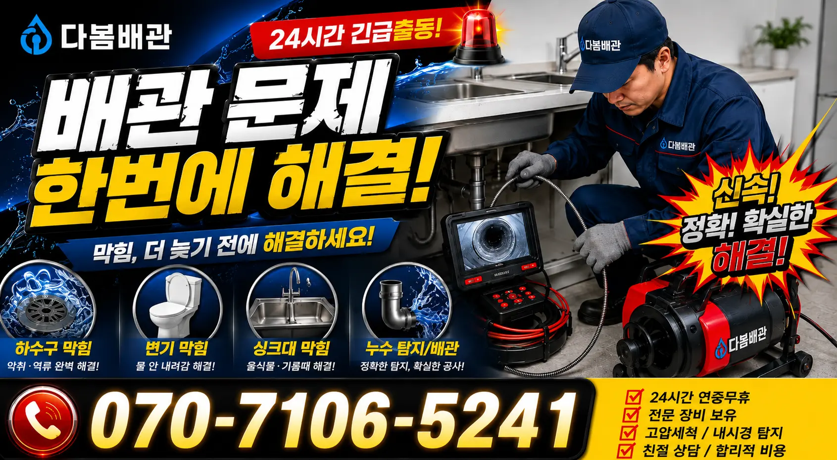 서천군 비인면 샤워수전 24시간 긴급출동 상담 안내