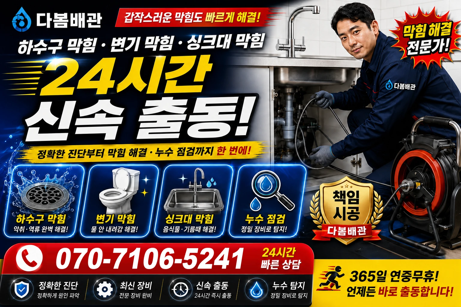 비인면 하수구 막힘 변기 막힘 싱크대 막힘 24시간 신속 출동